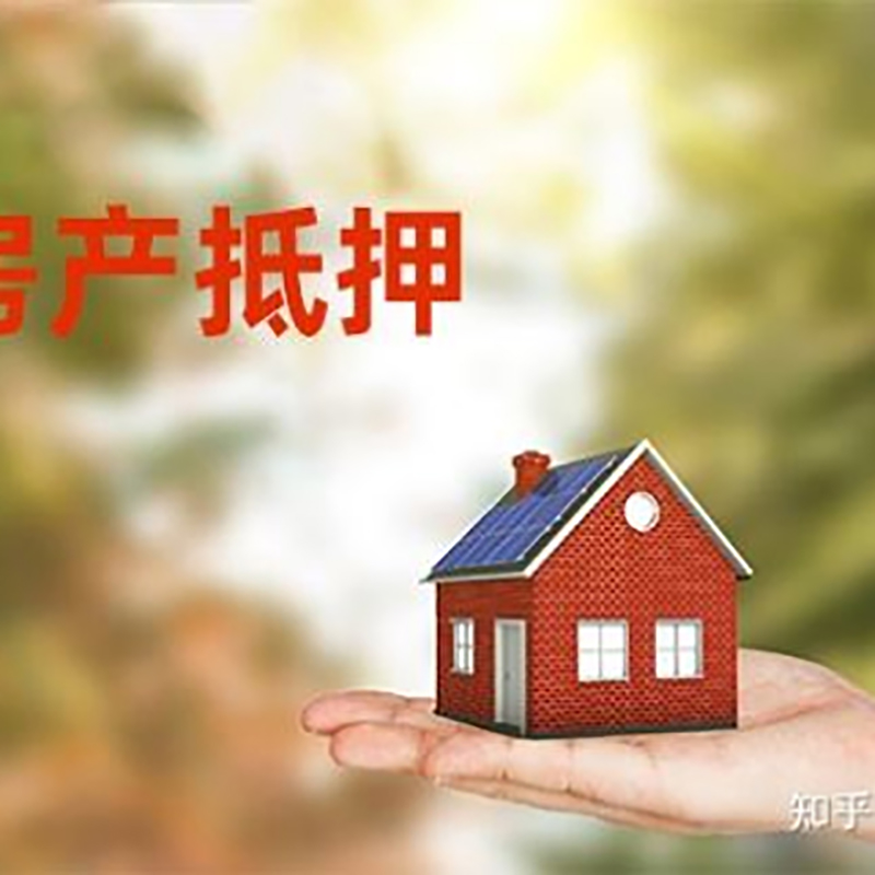 五湖渔场房产抵押贷款办理知识