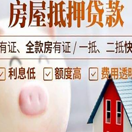 五湖渔场房产抵押贷款怎么办理?