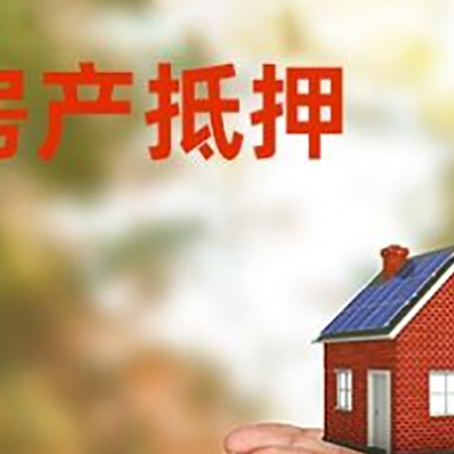 五湖渔场房屋抵押贷款怎么申请?限购限贷利率如何?